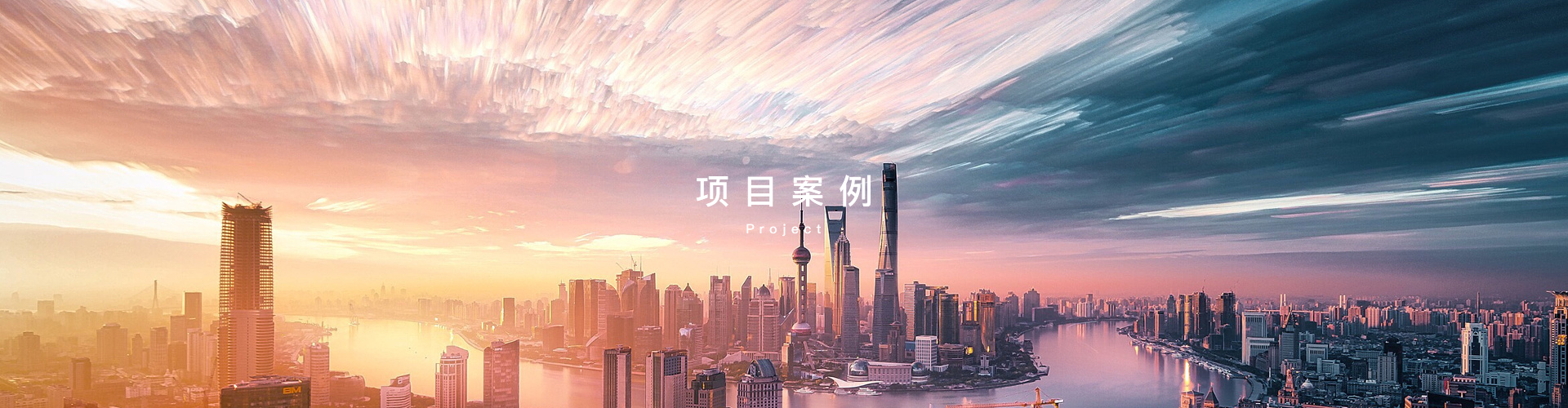 項(xiàng)目案例-浙江中和建筑設(shè)計(jì)有限公司