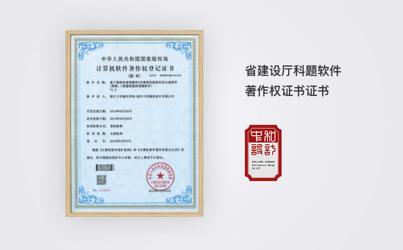 技術(shù)論文與專利-浙江中和建筑設(shè)計(jì)有限公司