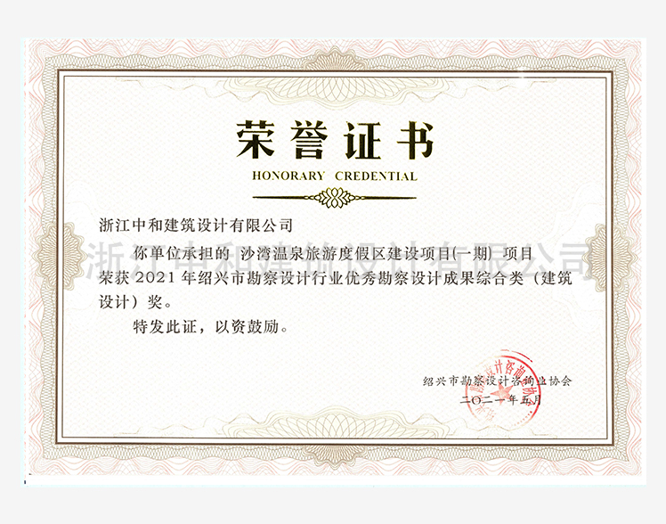 202105沙灣溫泉旅游度假區(qū)建設(shè)項(xiàng)目（一期）