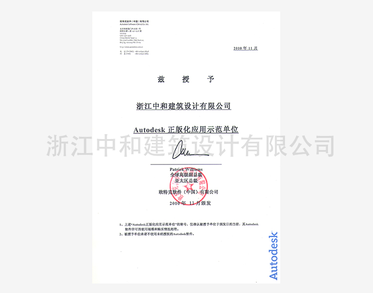 201011Autodesk正版化應(yīng)用示范單位