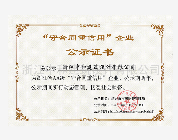 202010省AA級守合同重信用企業(yè)