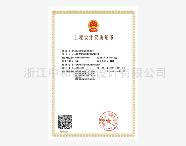 中和市政景觀(guān)乙級(jí)電子證書(shū)