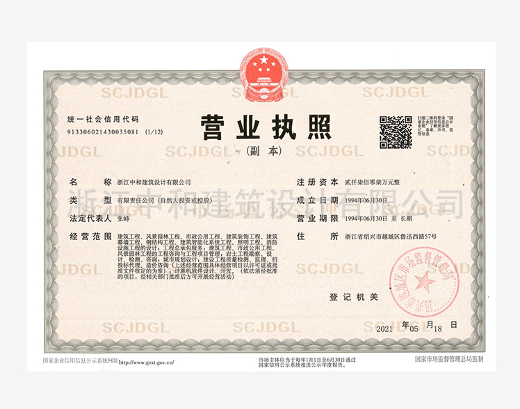 營(yíng)業(yè)執(zhí)照副本