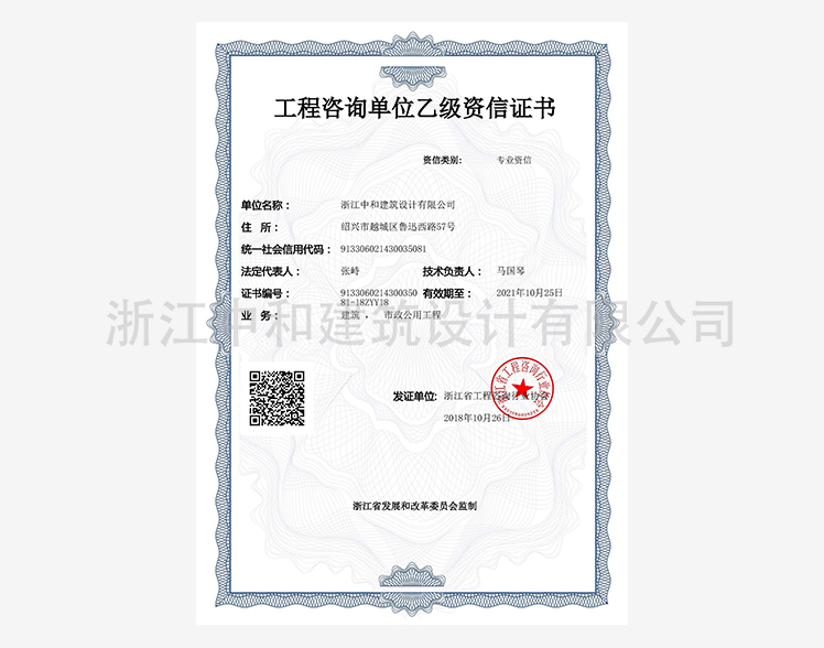 工程咨詢(xún)乙級(jí)證書(shū)