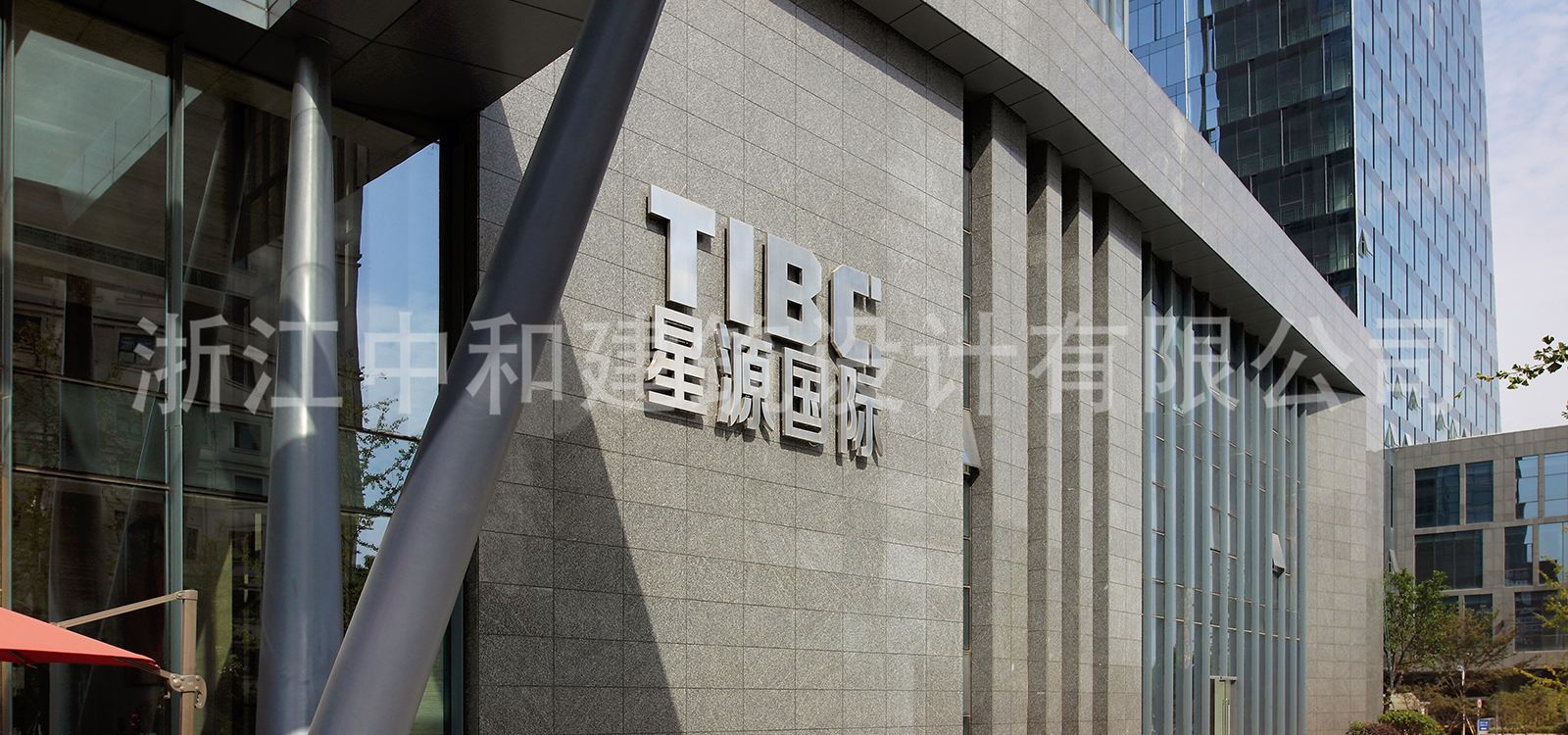 -浙江中和建筑設(shè)計(jì)有限公司