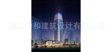 -浙江中和建筑設(shè)計有限公司