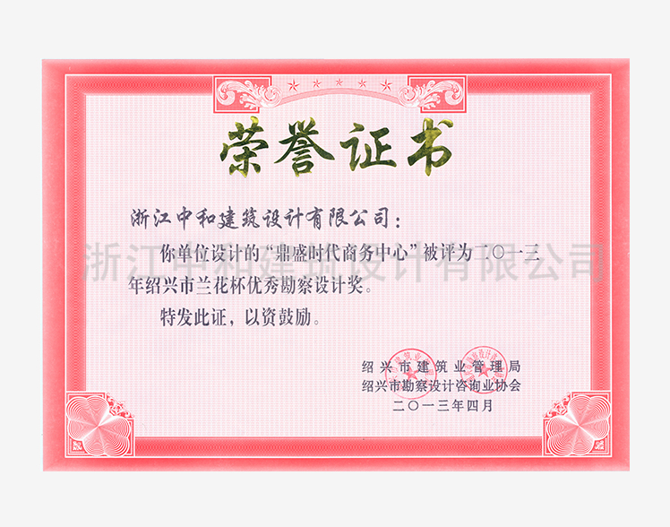 201304鼎盛時(shí)代商務(wù)中心蘭花杯