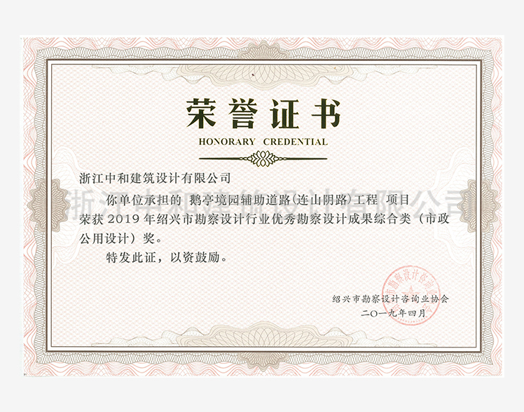 201904鵝亭鏡園輔助道路（連山陰路）工程蘭花杯