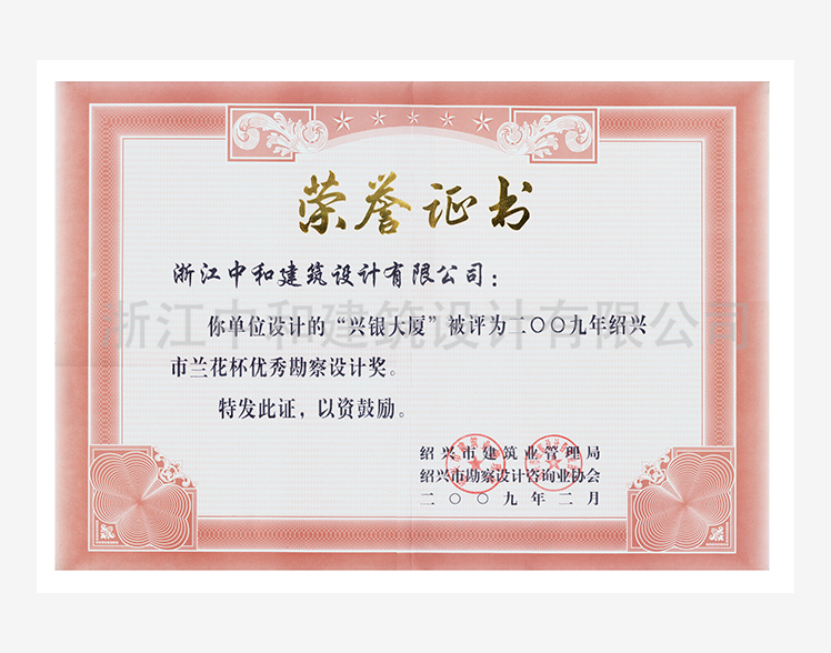 200902興銀大廈蘭花杯