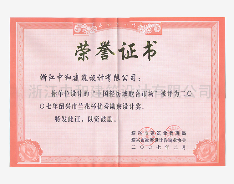 200702中國輕紡城聯(lián)合市場蘭花杯