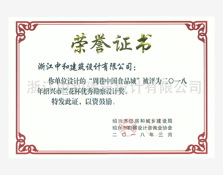 201803周巷中國食品城蘭花杯