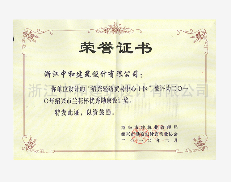 201002紹興輕紡貿(mào)易中心1區(qū)蘭花杯