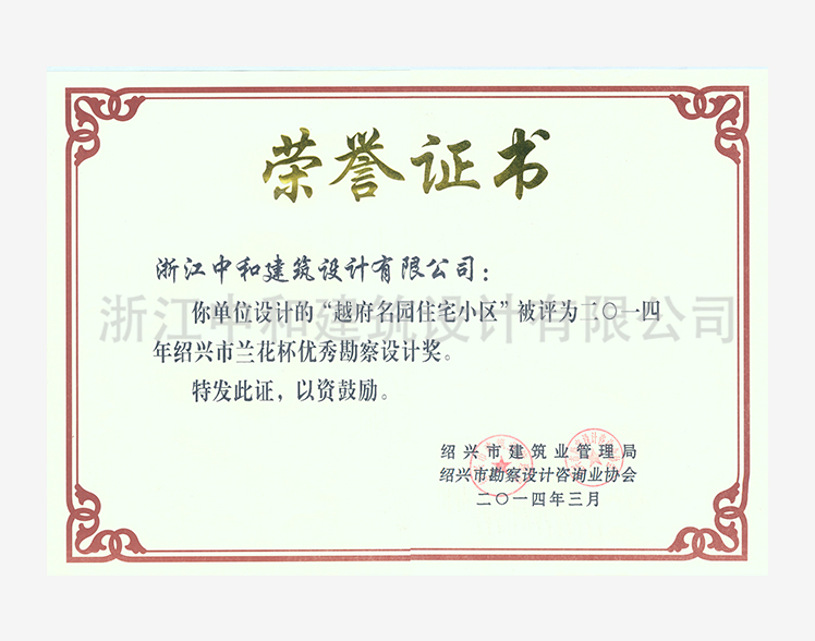 201403越府名園住宅小區(qū)蘭花杯