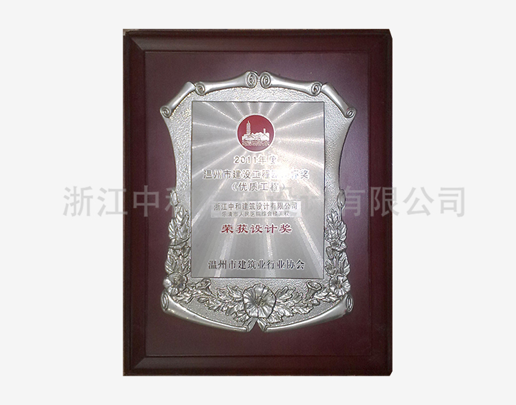 201101樂清市人民醫(yī)院綜合樓甌江杯 