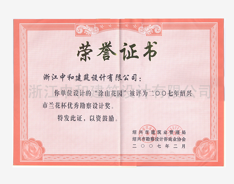 200702涂山花園蘭花杯