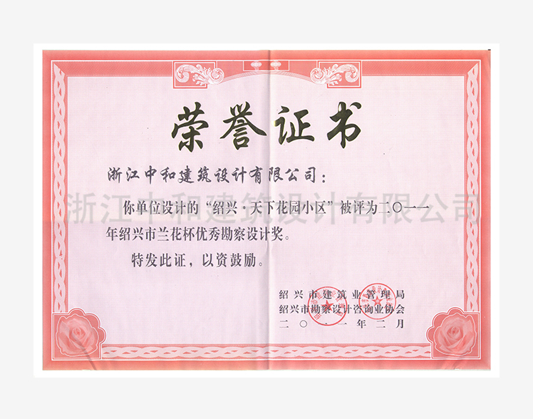 201102紹興天下花園小區(qū)蘭花杯 