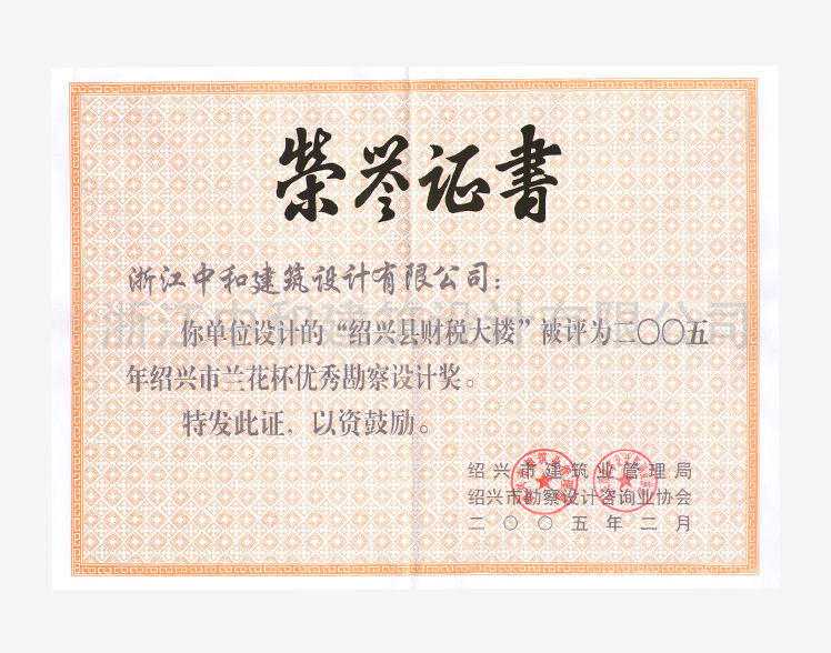 200502縣財(cái)稅大樓蘭花杯