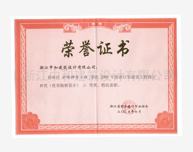 200507爐峰禪寺錢江杯