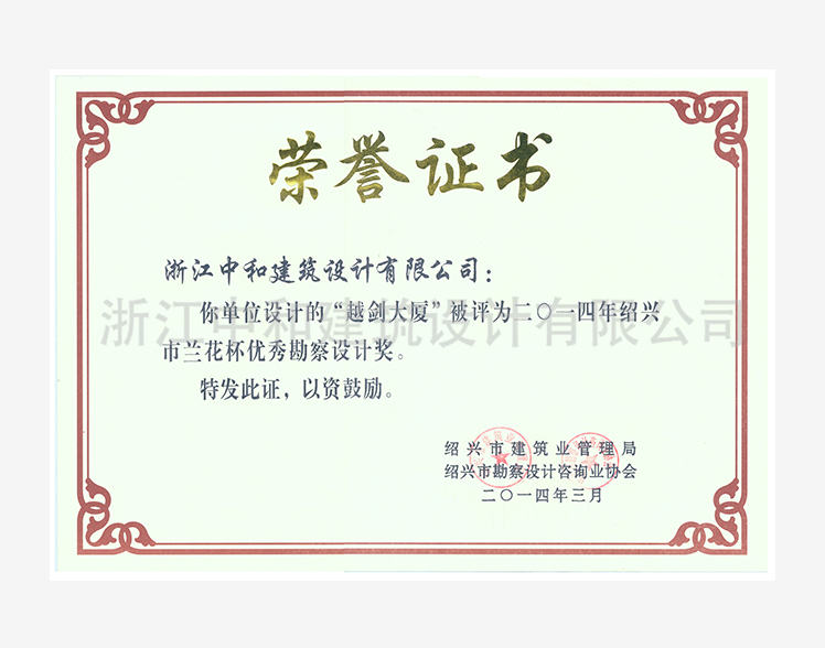 201403越劍大廈蘭花杯