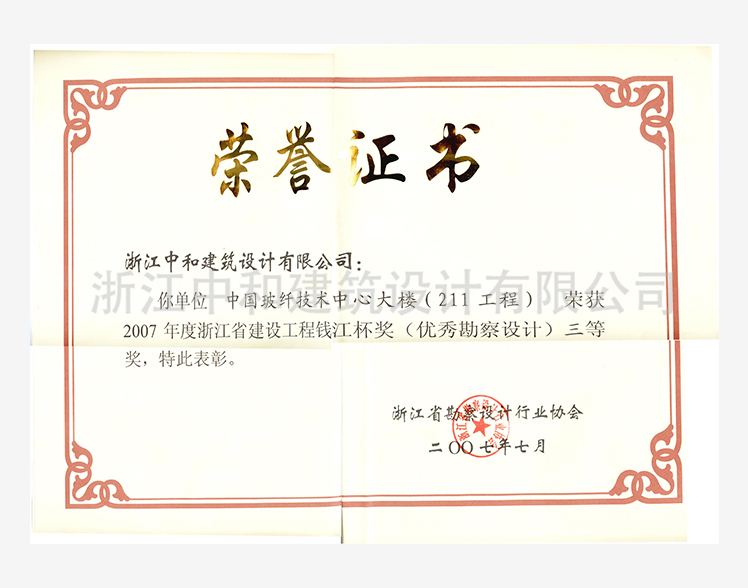 200707中國玻纖大樓錢江杯