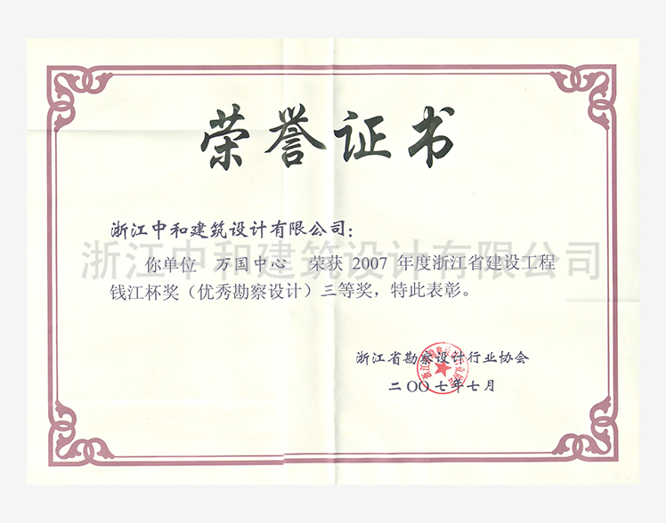 200707萬國中心錢江杯