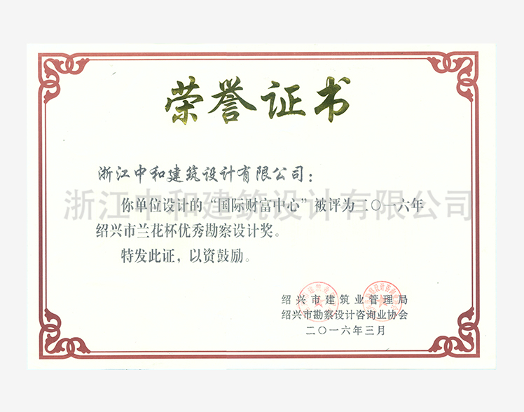 201603國際財(cái)富中心蘭花杯