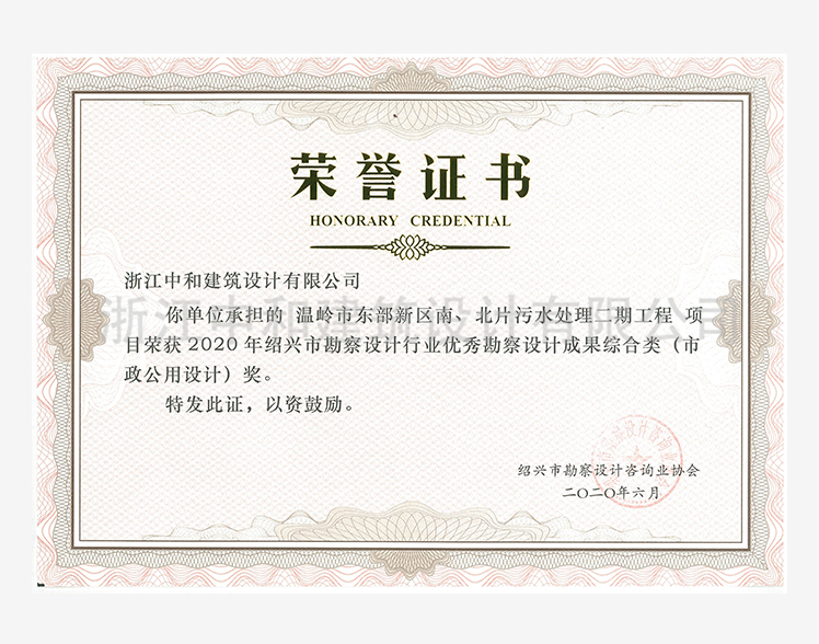 202006溫嶺市東部新區(qū)南、北片污水處理二期工程蘭花杯