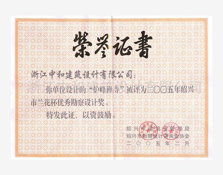 200502爐峰禪寺蘭花杯