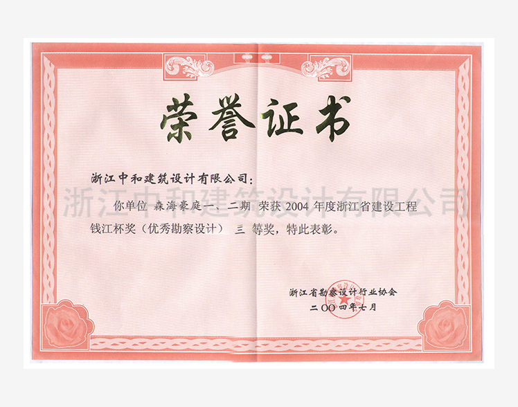 200407森海豪庭錢江杯