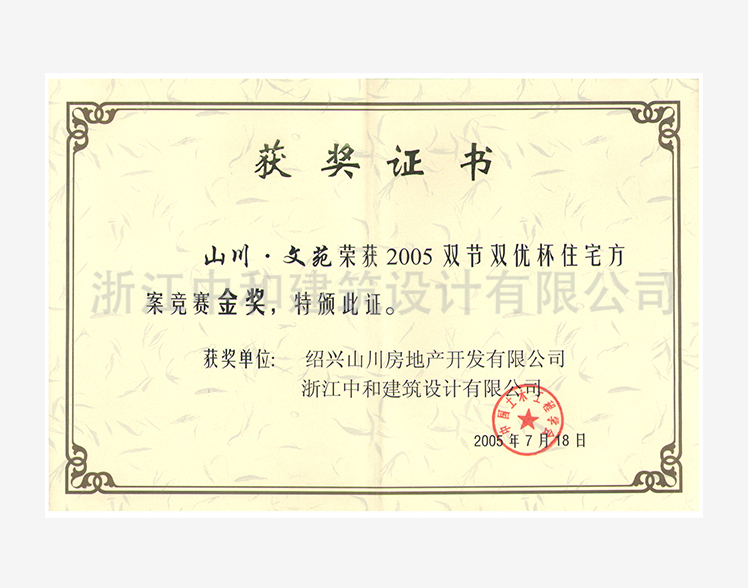 200507山川文苑方案金獎(jiǎng)