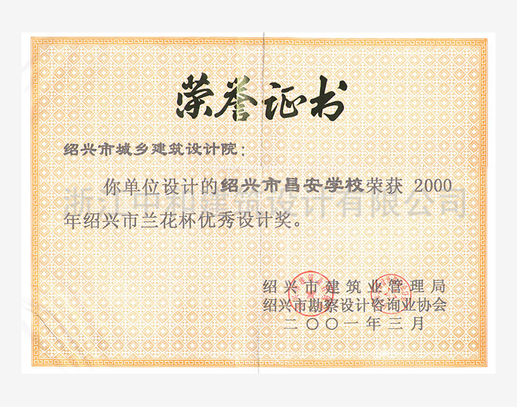 200103昌安學(xué)校蘭花杯