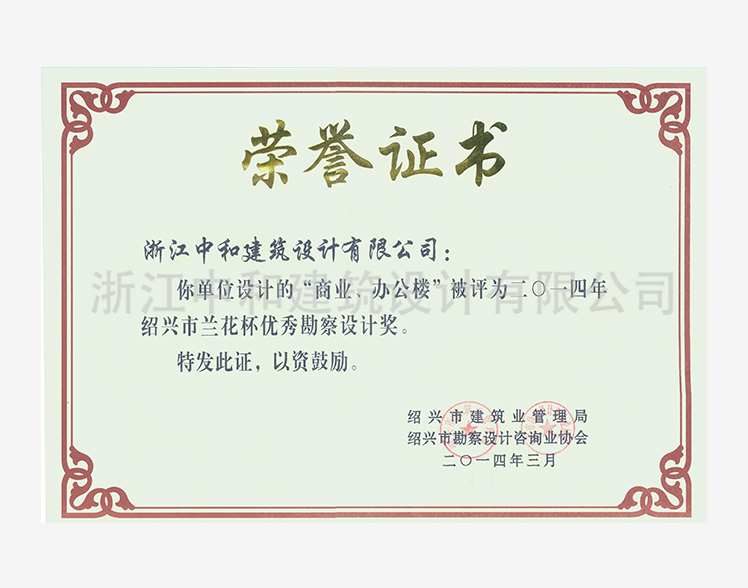 201403商業(yè)、辦公樓蘭花杯 