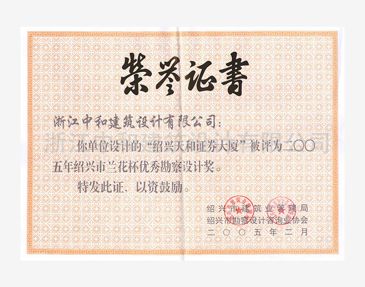 200502天和證券蘭花杯