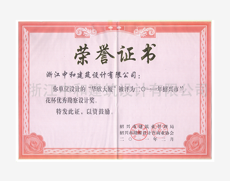 201102華欣大廈蘭花杯 