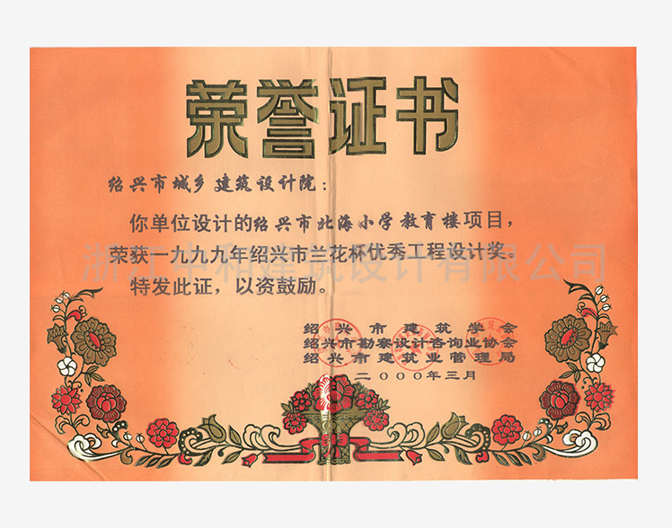 200003北海小學(xué)教育樓蘭花杯