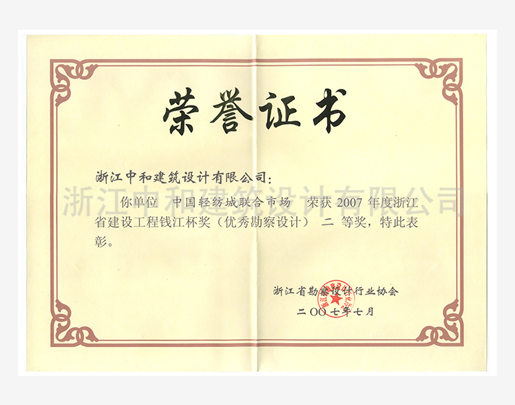 200707中國輕紡城聯(lián)合市場錢江杯