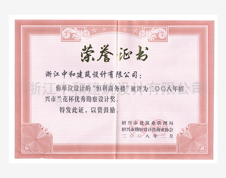 200802恒利商務(wù)樓蘭花杯