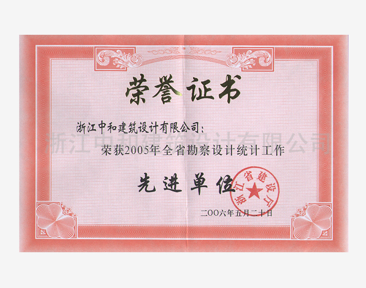 200605省勘察設(shè)計(jì)統(tǒng)計(jì)先進(jìn) 