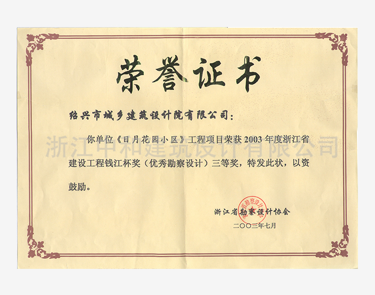 200307日月花園錢江杯 