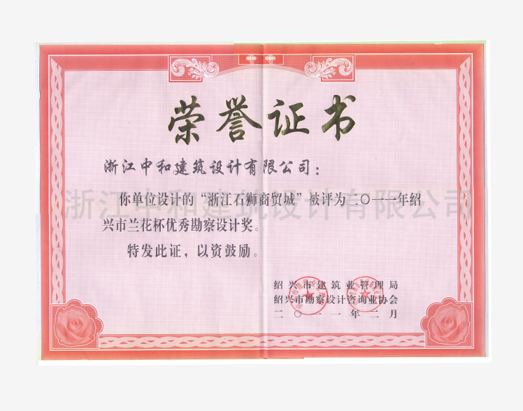 201102浙江石獅商貿(mào)城蘭花杯