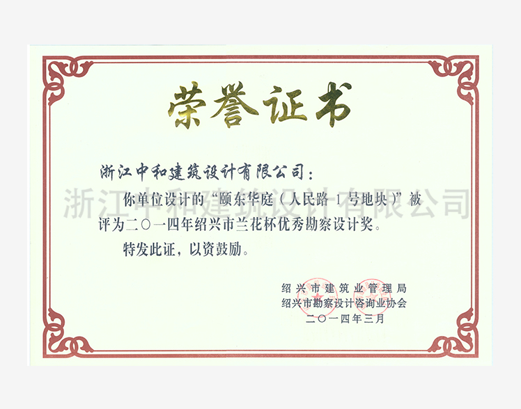 201403頤東華庭（人民路1號地塊）蘭花杯