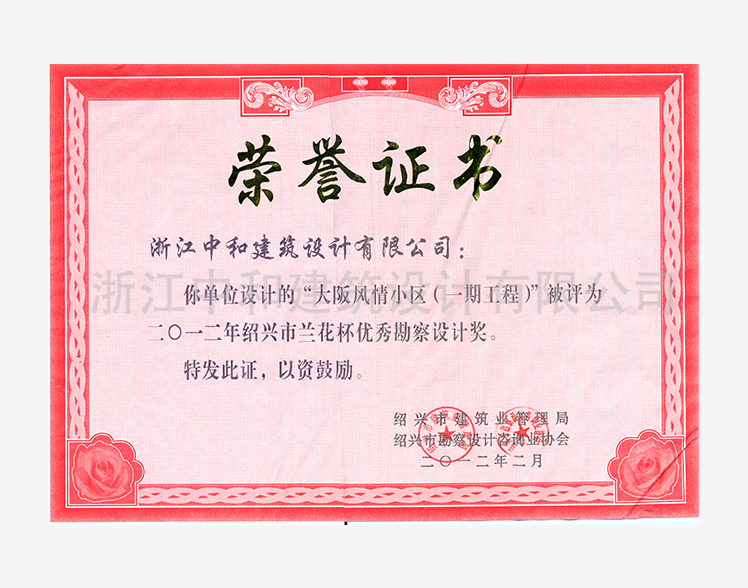 201202大阪風(fēng)情小區(qū)蘭花杯 