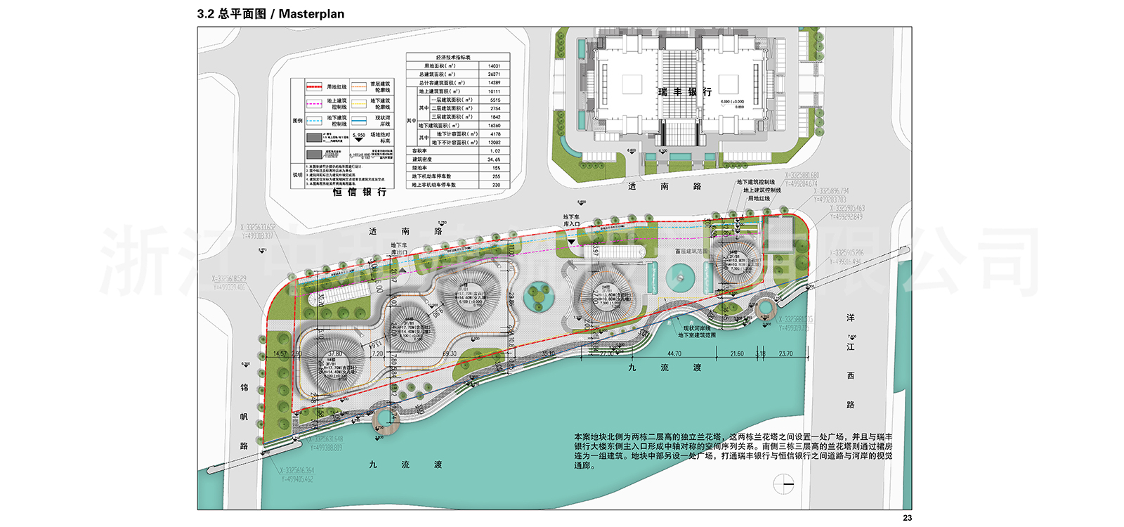 -浙江中和建筑設(shè)計(jì)有限公司