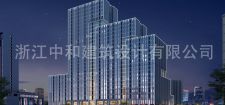 -浙江中和建筑設(shè)計(jì)有限公司