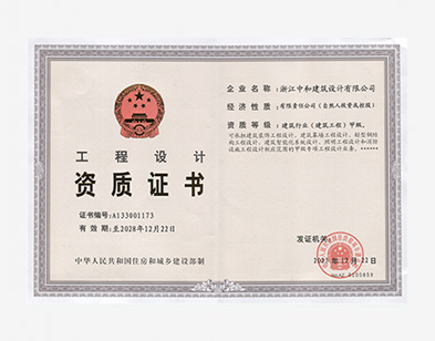 建筑行業(yè)（建筑工程）設(shè)計(jì)甲級(jí)