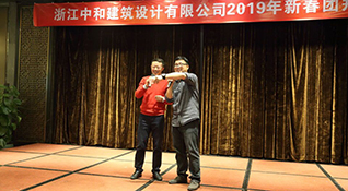 浙江中和建筑設計有限公司2019年新春團拜會-浙江中和建筑設計有限公司