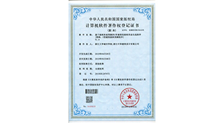 省建設(shè)廳科題軟件著作權(quán)證書證書-浙江中和建筑設(shè)計(jì)有限公司