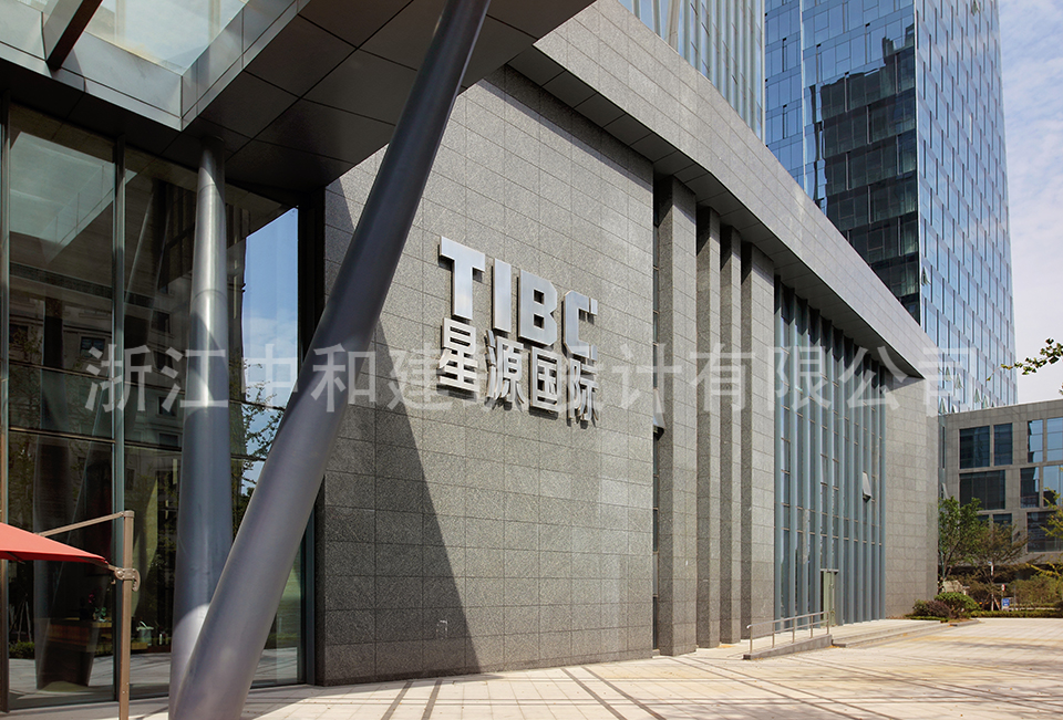 鏡湖星源大廈-浙江中和建筑設(shè)計有限公司