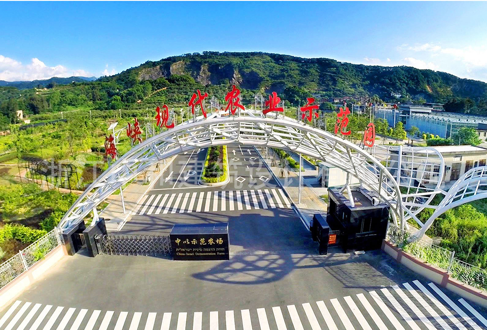 海峽現(xiàn)代農(nóng)業(yè)博覽園-浙江中和建筑設(shè)計有限公司
