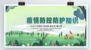 防疫知識(shí)-浙江中和建筑設(shè)計(jì)有限公司